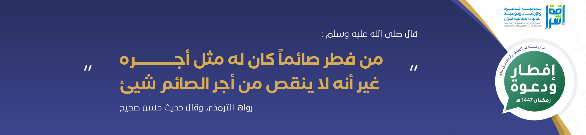 جمعية الدعوة والإرشاد وتوعية الجاليات بصناعية نجران (إشراقة)