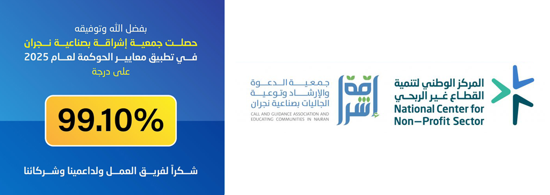 جمعية الدعوة والإرشاد وتوعية الجاليات بصناعية نجران (إشراقة)