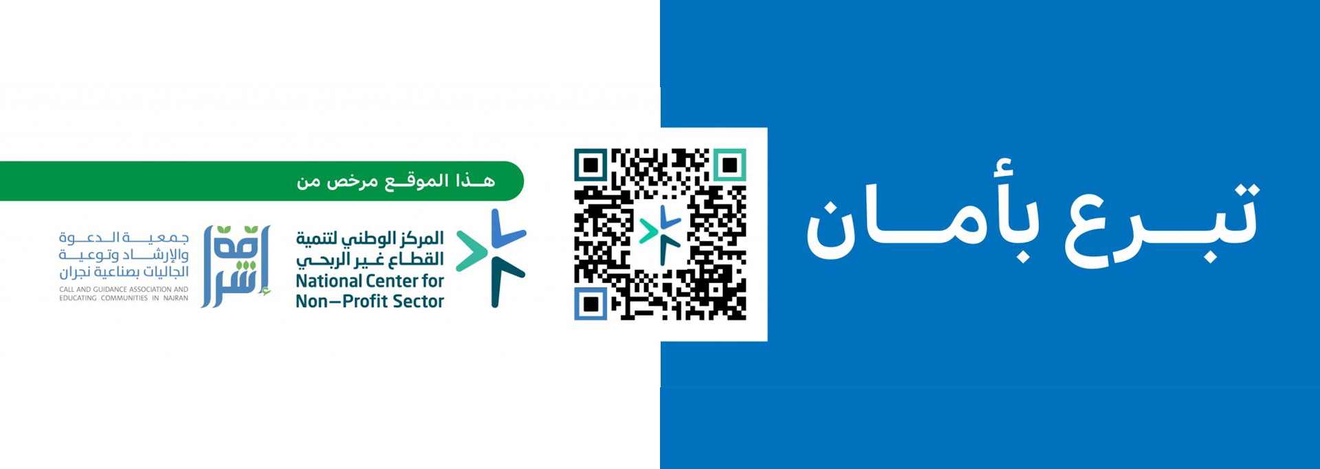 جمعية الدعوة والإرشاد وتوعية الجاليات بصناعية نجران (إشراقة)